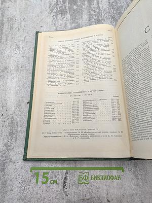 Малая медицинская энциклопедия, Том 10: Спру - Фторотан