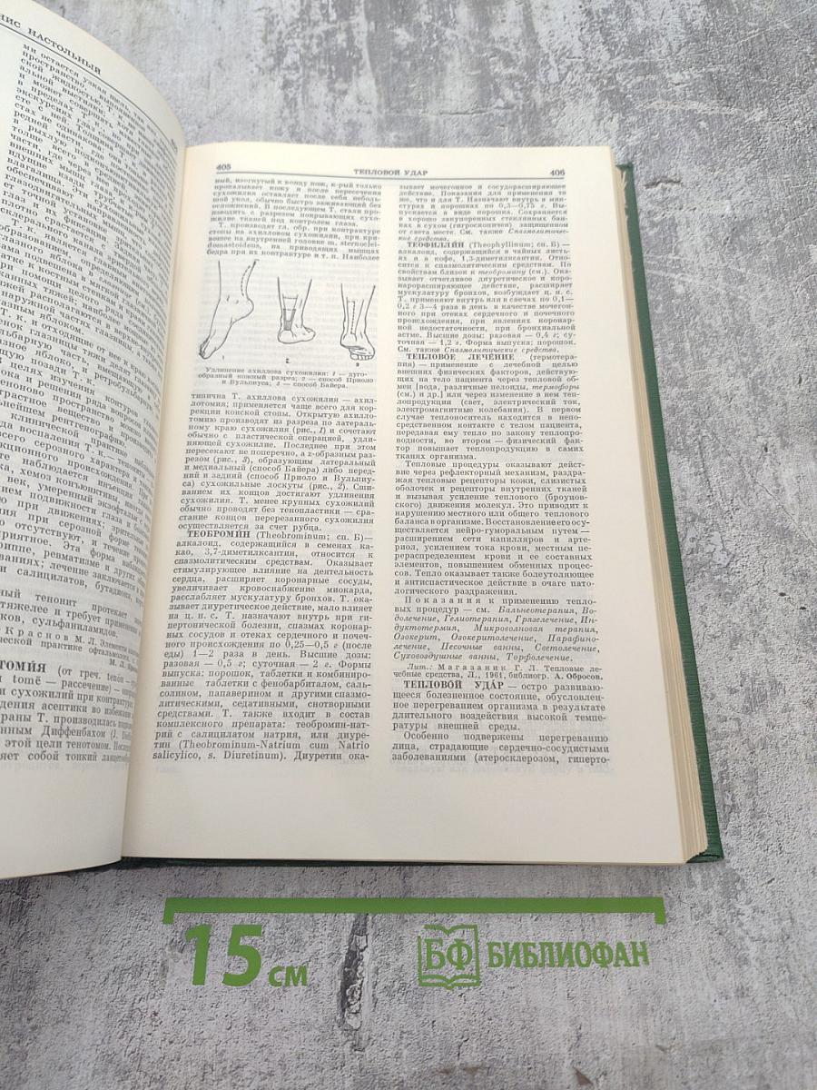 Малая медицинская энциклопедия, Том 10: Спру - Фторотан