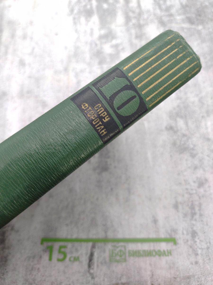 Малая медицинская энциклопедия, Том 10: Спру - Фторотан