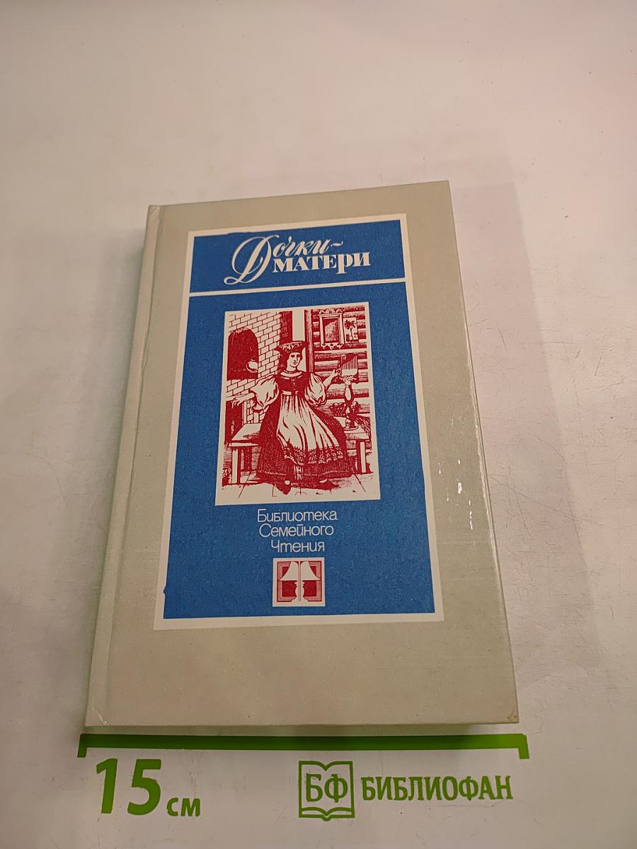 Дочки-Матери