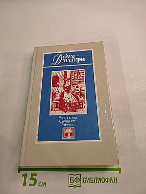 Дочки-Матери