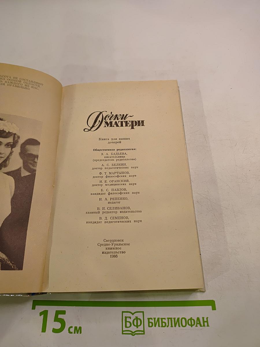 Дочки-Матери