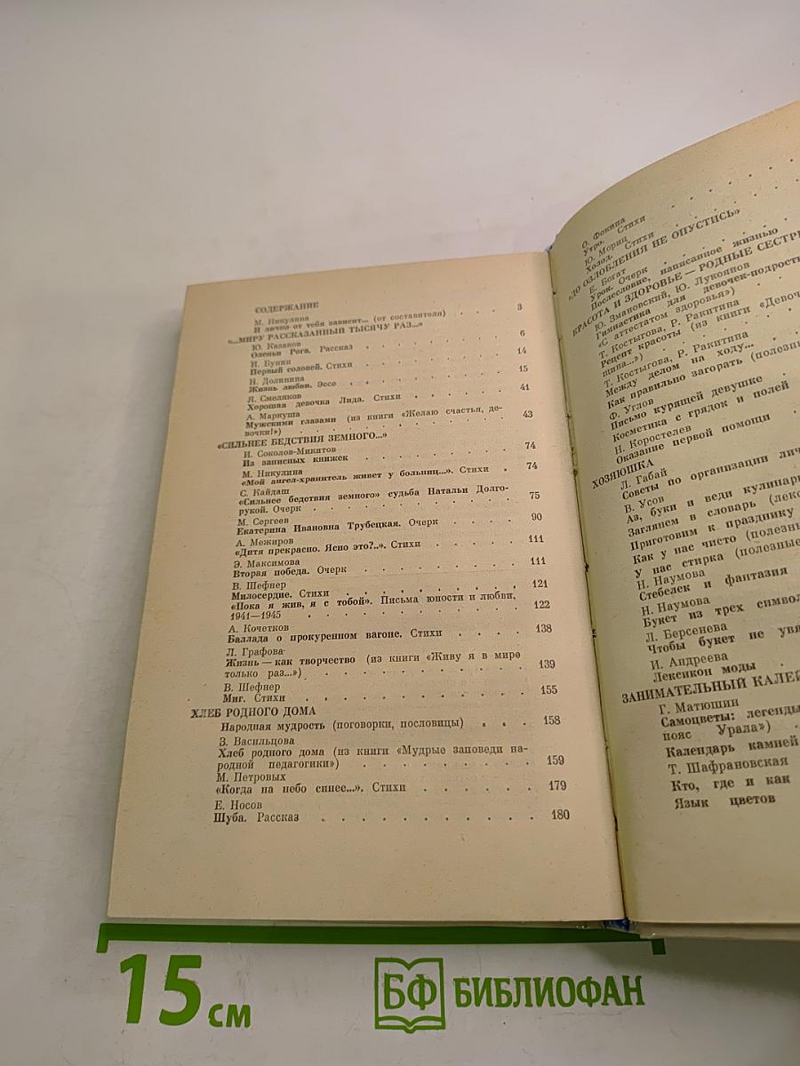 Дочки-Матери