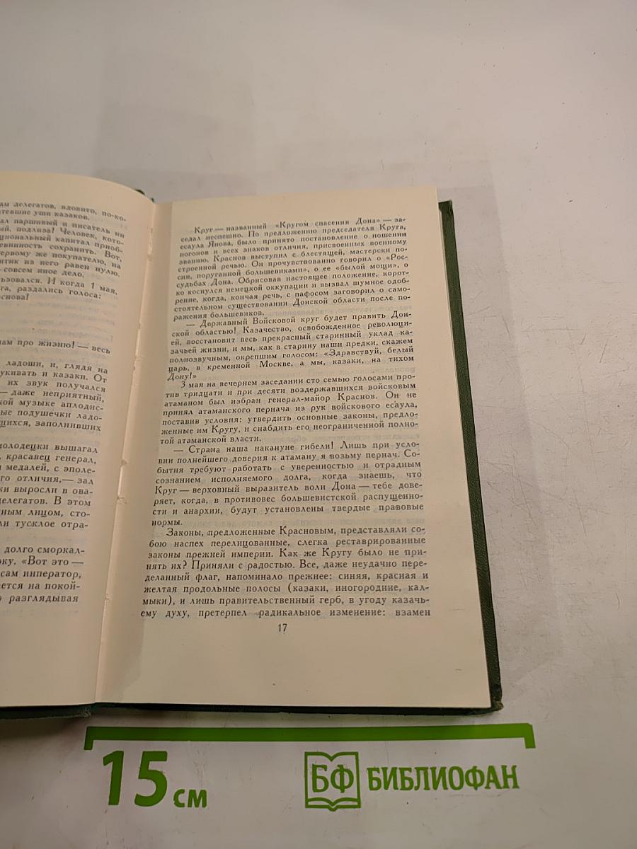 Собрание сочинений в восьми томах. Том 3
