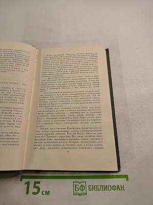 Собрание сочинений в восьми томах. Том 3