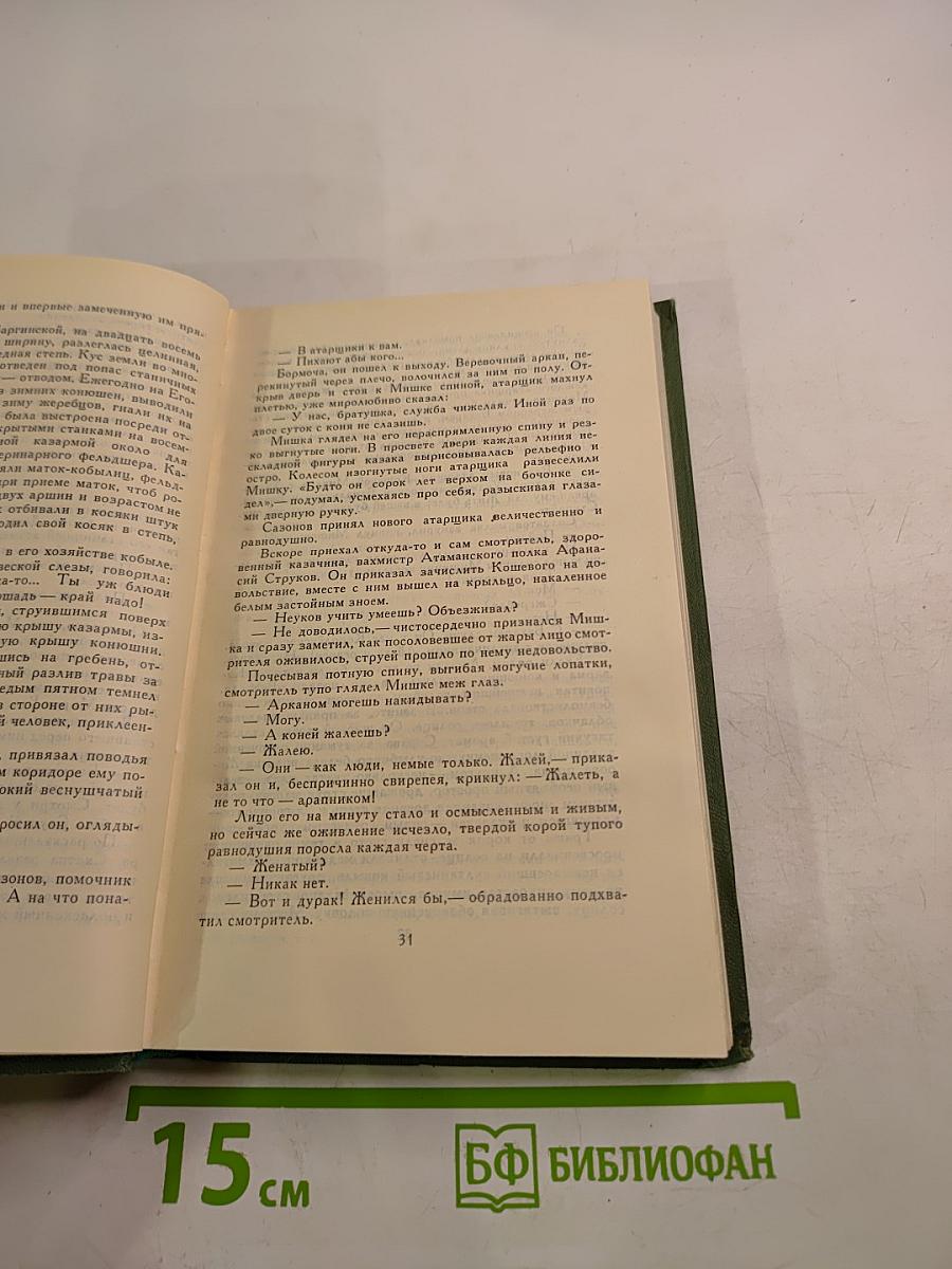 Собрание сочинений в восьми томах. Том 3