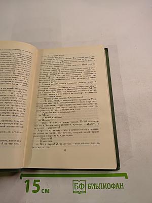 Собрание сочинений в восьми томах. Том 3