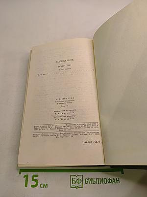 Собрание сочинений в восьми томах. Том 3