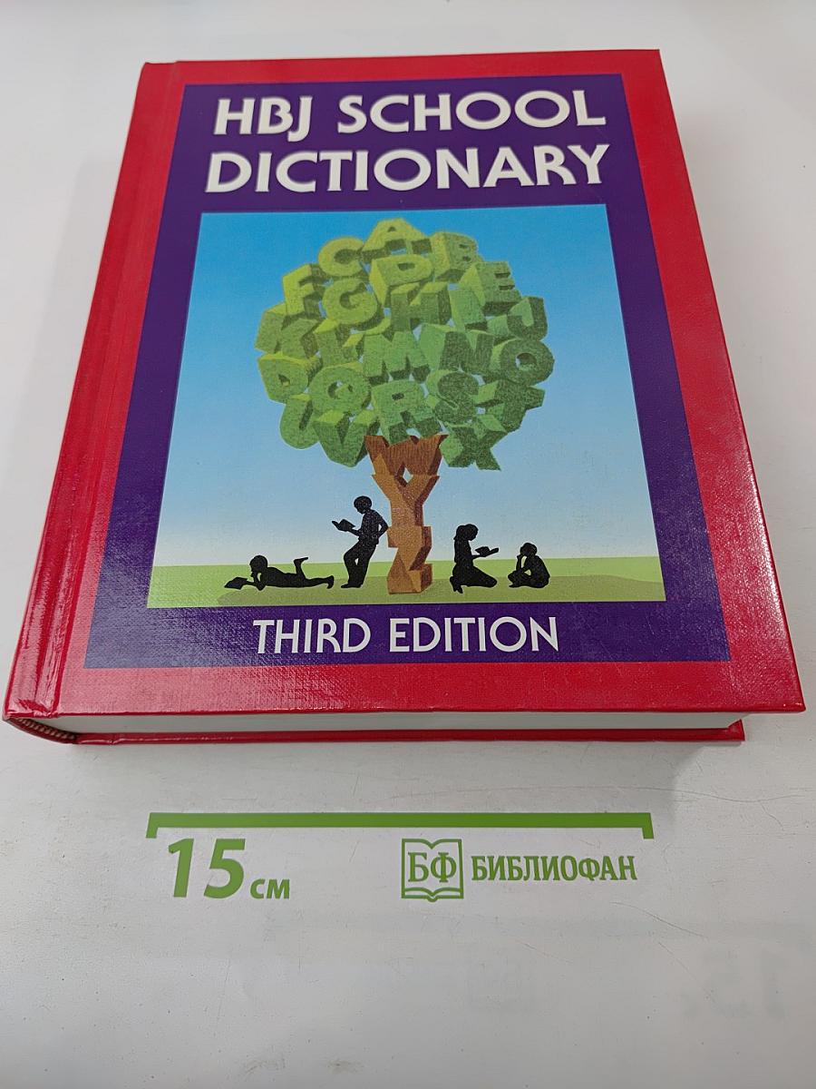 HBJ School Dictionary Third Edition