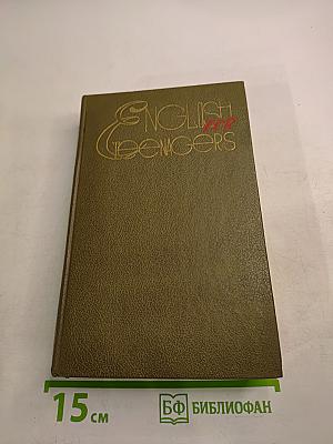 English for Teenagers. Учебник английского языка для старшеклассников