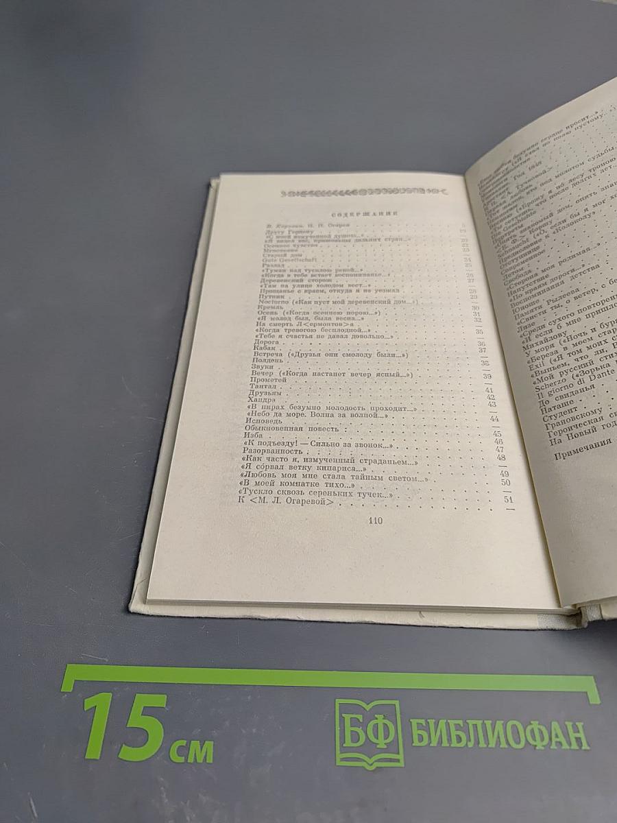 Мой русский стих, живое слово...