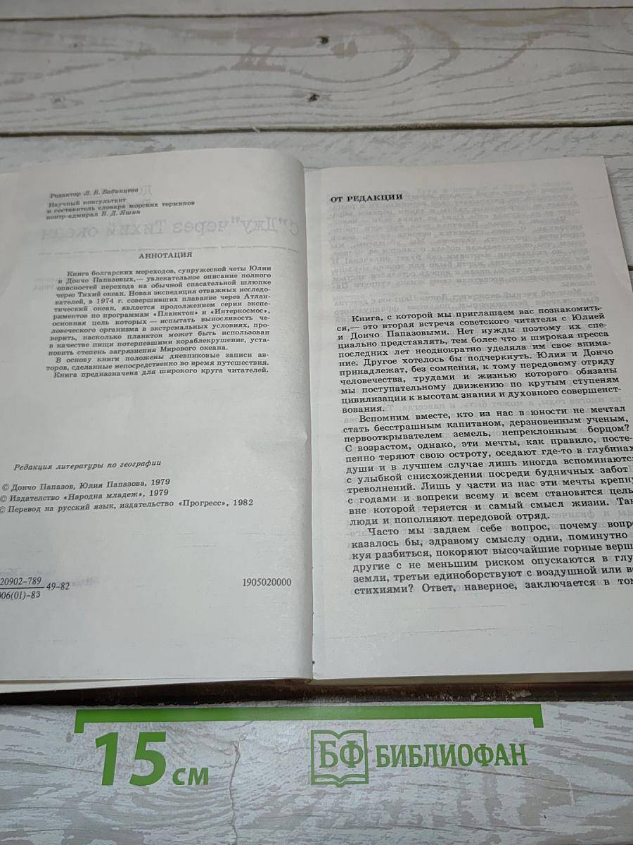 С"Джу" через Тихий океан