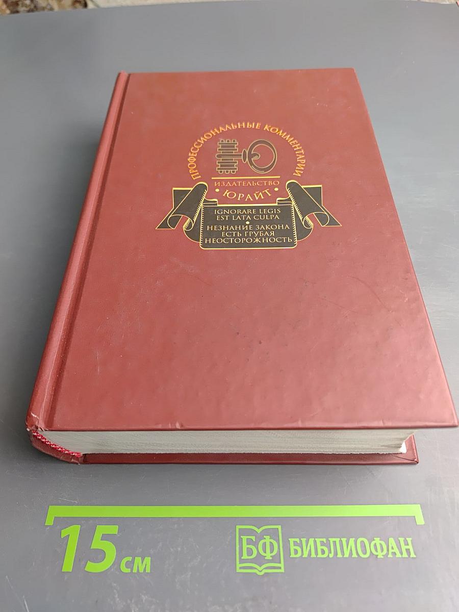 Комментарий к Гражданскому кодексу Российской Федерации части первой