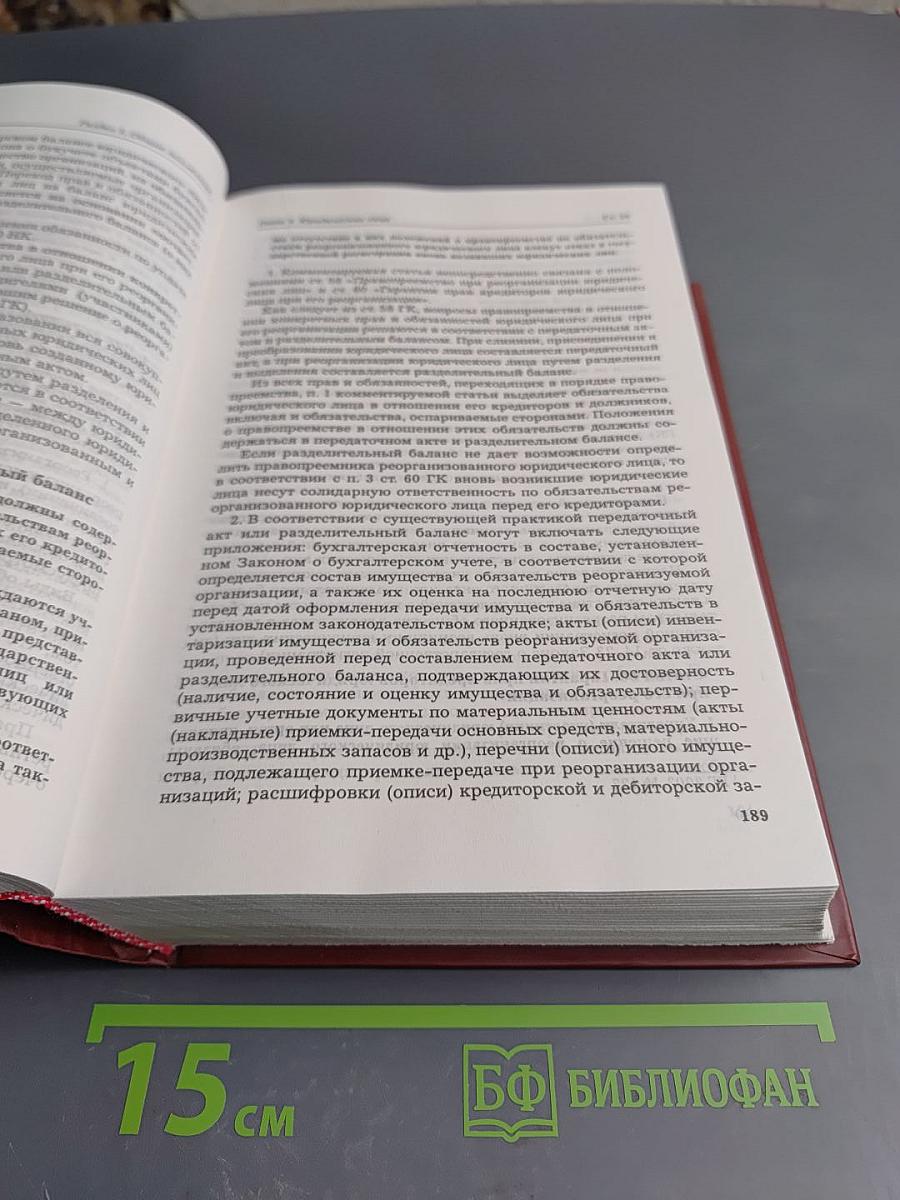 Комментарий к Гражданскому кодексу Российской Федерации части первой