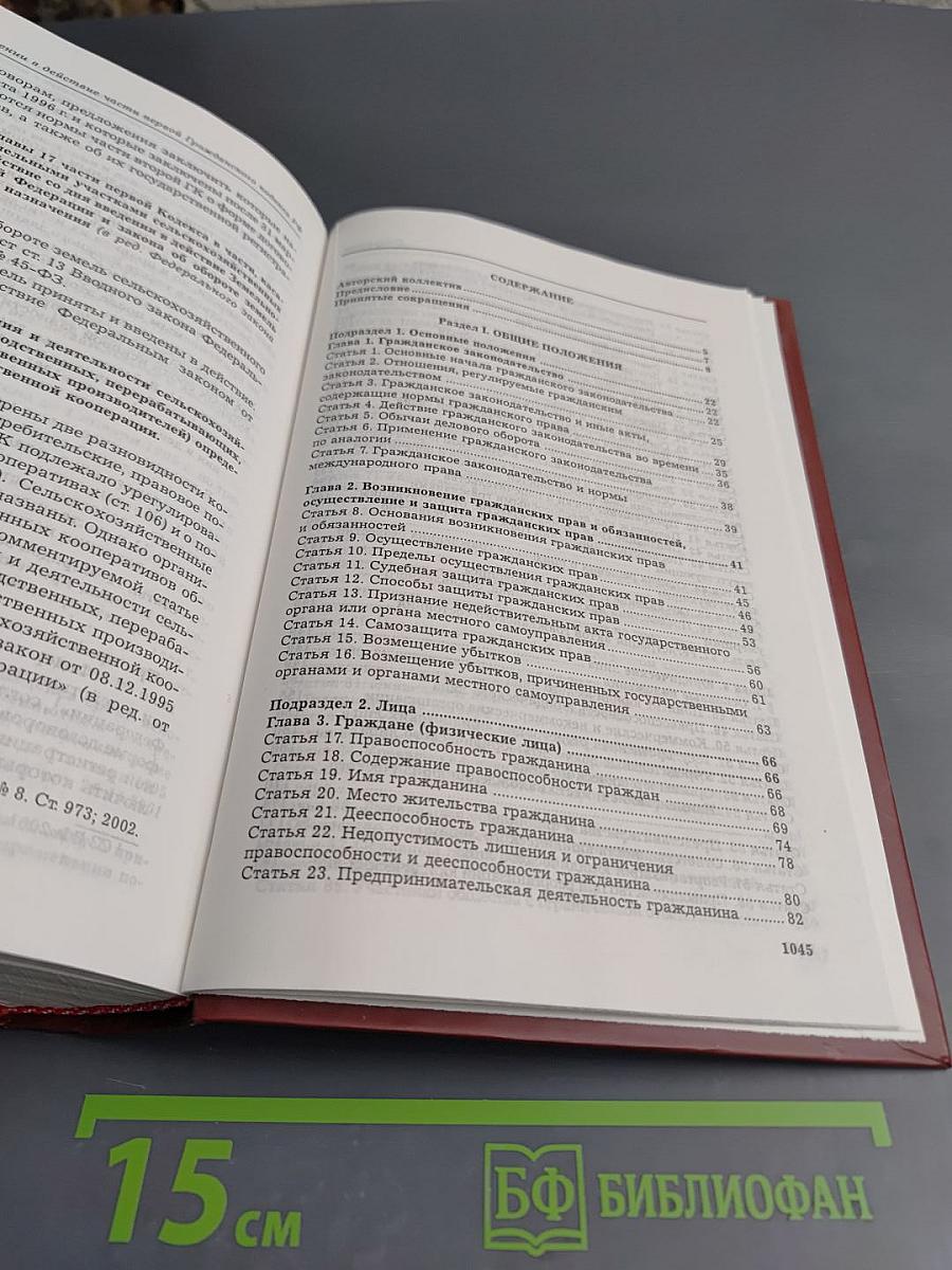 Комментарий к Гражданскому кодексу Российской Федерации части первой