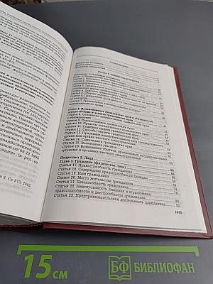 Комментарий к Гражданскому кодексу Российской Федерации части первой