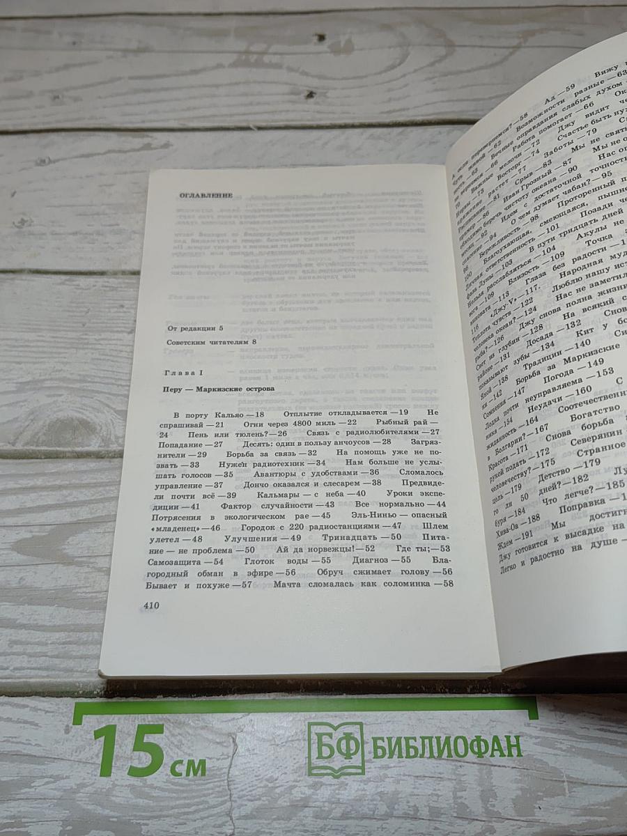 С"Джу" через Тихий океан