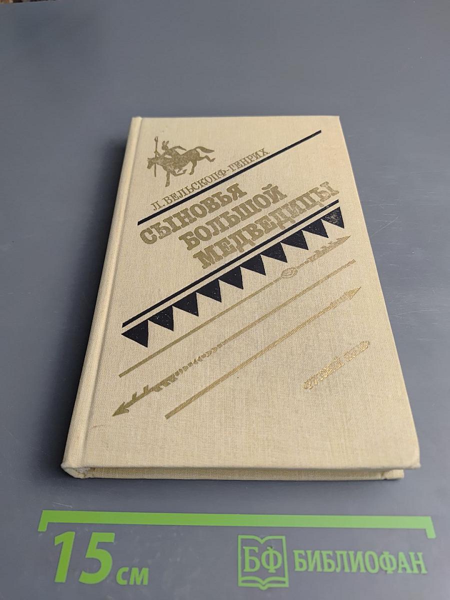 Сыновья Большой Медведицы. Токей Ито