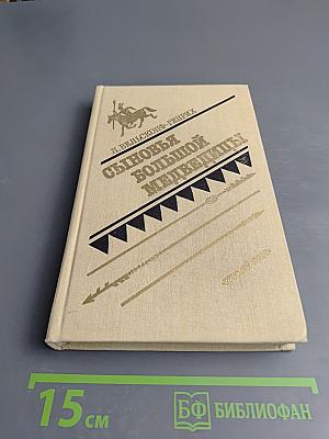 Сыновья Большой Медведицы. Токей Ито