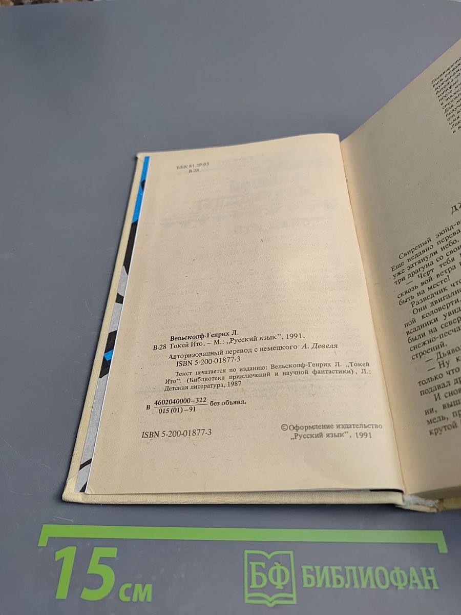 Сыновья Большой Медведицы. Токей Ито