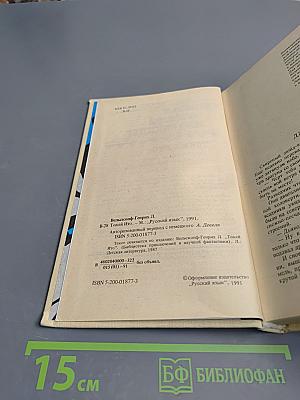 Сыновья Большой Медведицы. Токей Ито