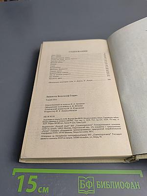 Сыновья Большой Медведицы. Токей Ито