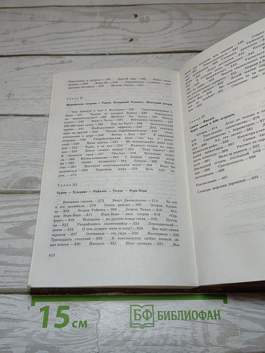 С"Джу" через Тихий океан