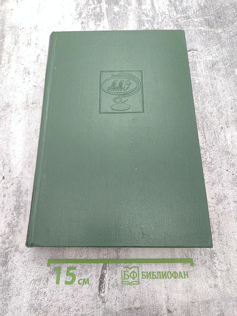 Малая медицинская энциклопедия. Том 1. А-Бронхит