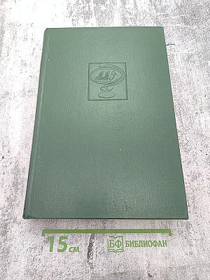 Малая медицинская энциклопедия. Том 1. А-Бронхит