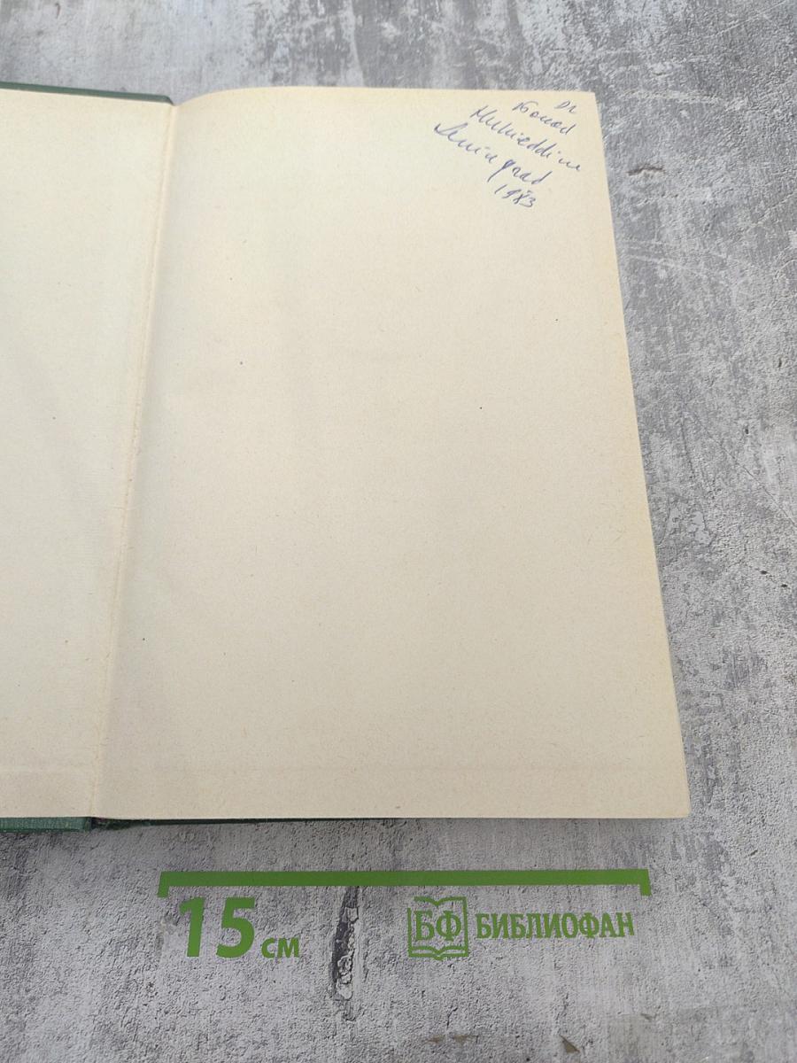 Малая медицинская энциклопедия. Том 1. А-Бронхит