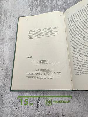 Малая медицинская энциклопедия. Том 1. А-Бронхит