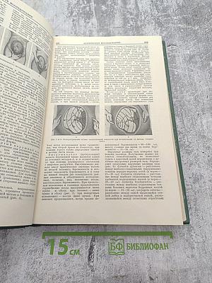 Малая медицинская энциклопедия. Том 1. А-Бронхит