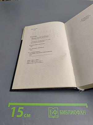 Столпы Земли. Книга первая