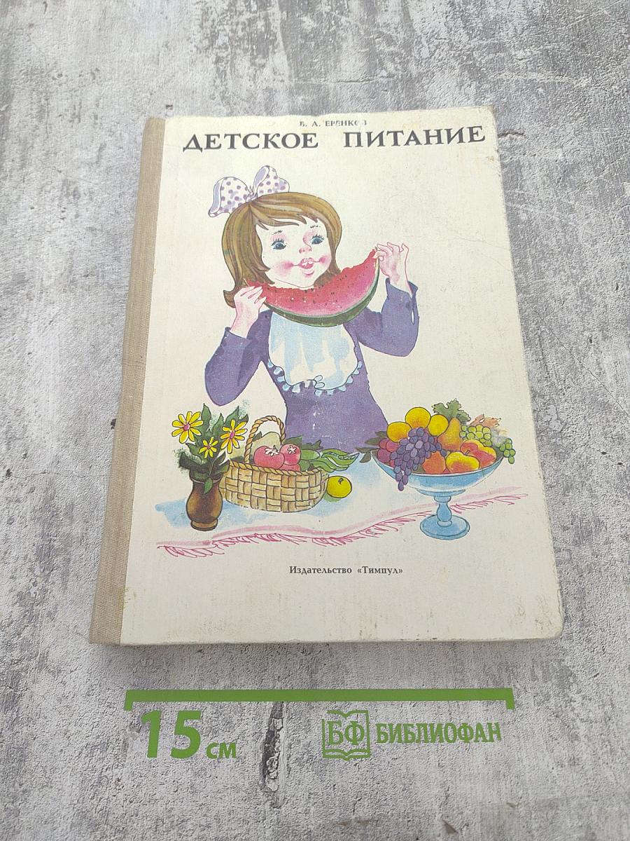 Детское питание