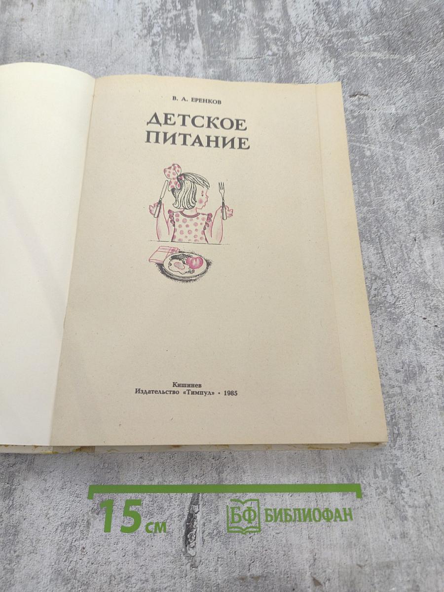 Детское питание