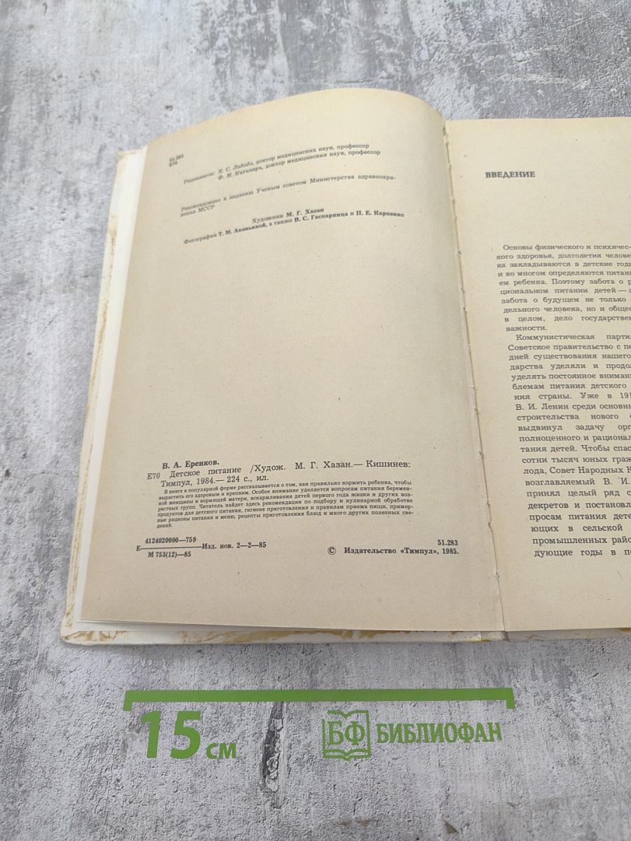 Детское питание