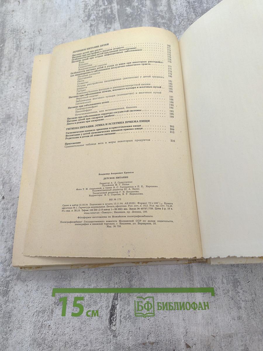 Детское питание