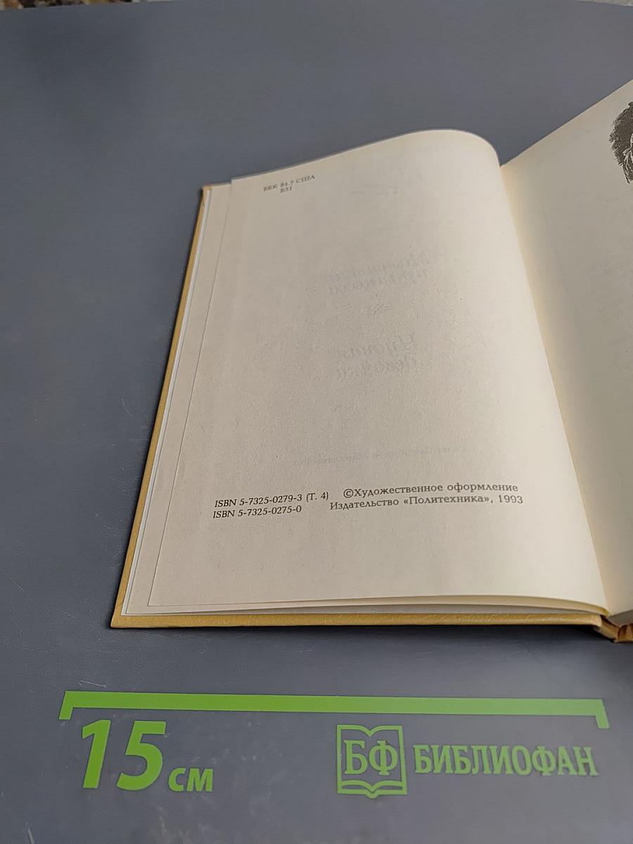 Маленькая принцесса. Чудная девочка. Том 4