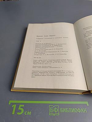 Маленькая принцесса. Чудная девочка. Том 4