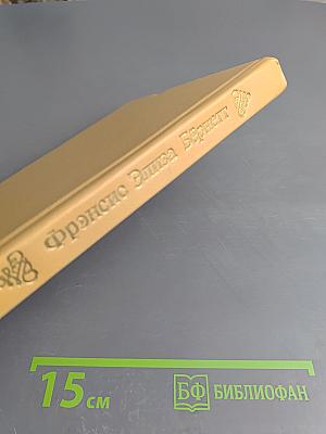 Маленькая принцесса. Чудная девочка. Том 4