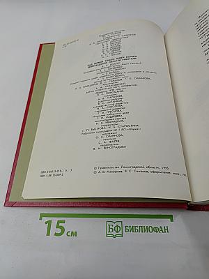 Книга Памяти. Российская Федерация. Ленинградская область. Том 1. 1941-1945