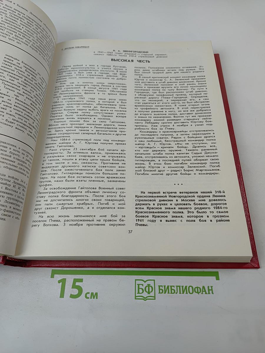 Книга Памяти. Российская Федерация. Ленинградская область. Том 1. 1941-1945