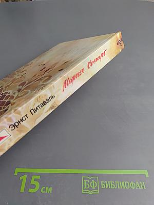 Мария Стюарт: В борьбе за трон