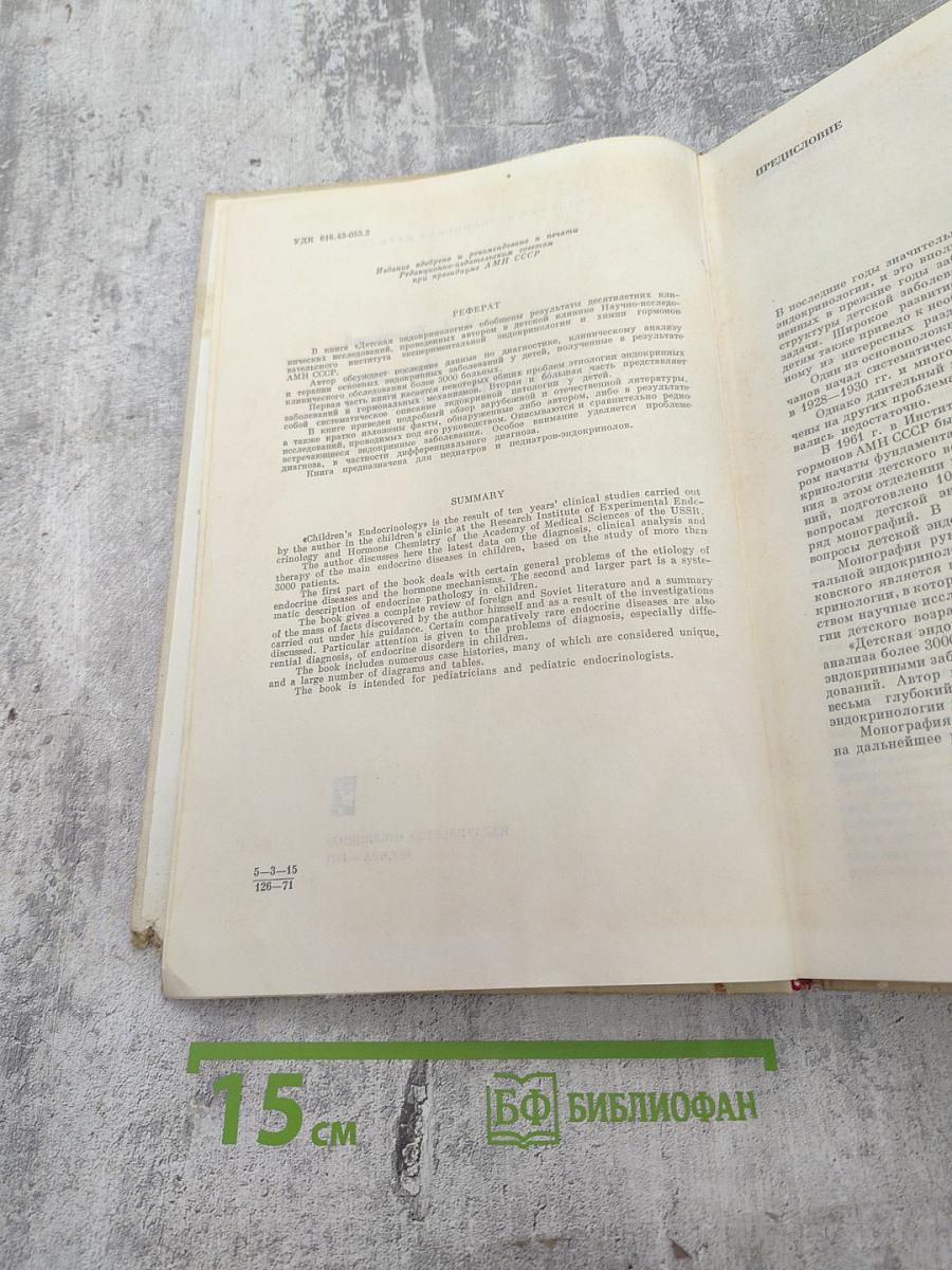 Детская эндокринология