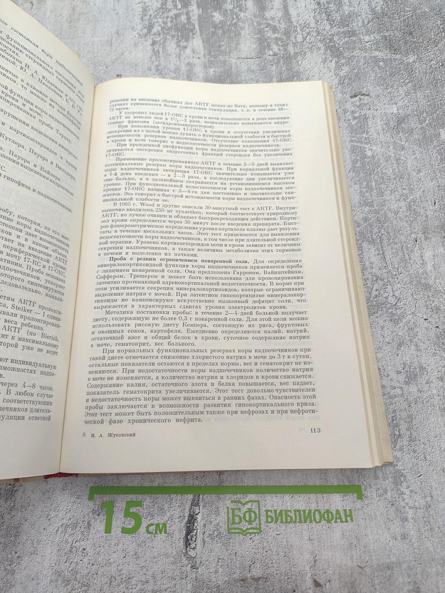 Детская эндокринология