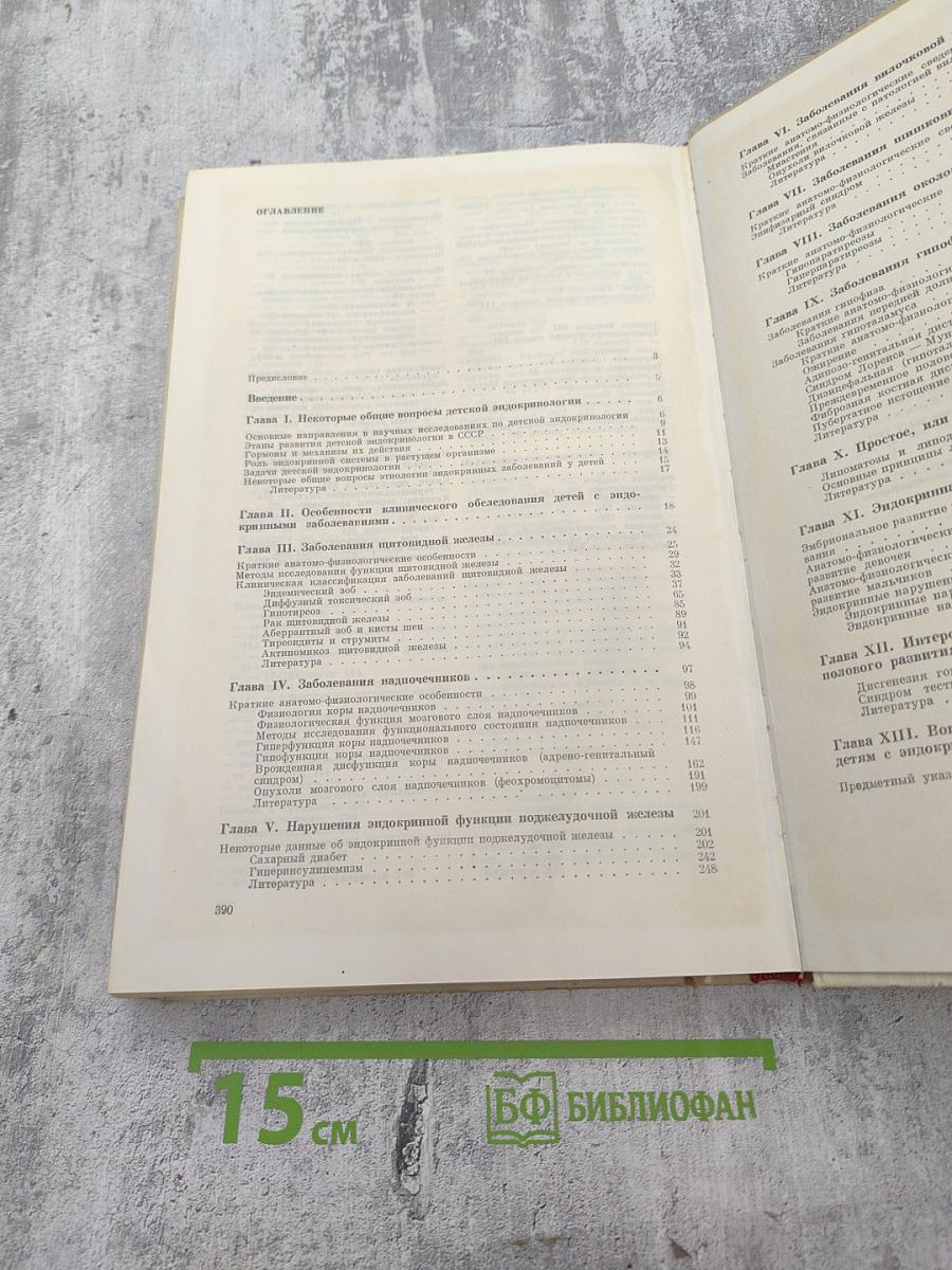 Детская эндокринология