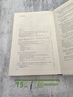 Детская эндокринология