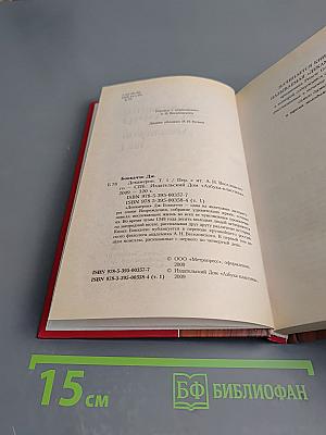 Декамерон Том 1