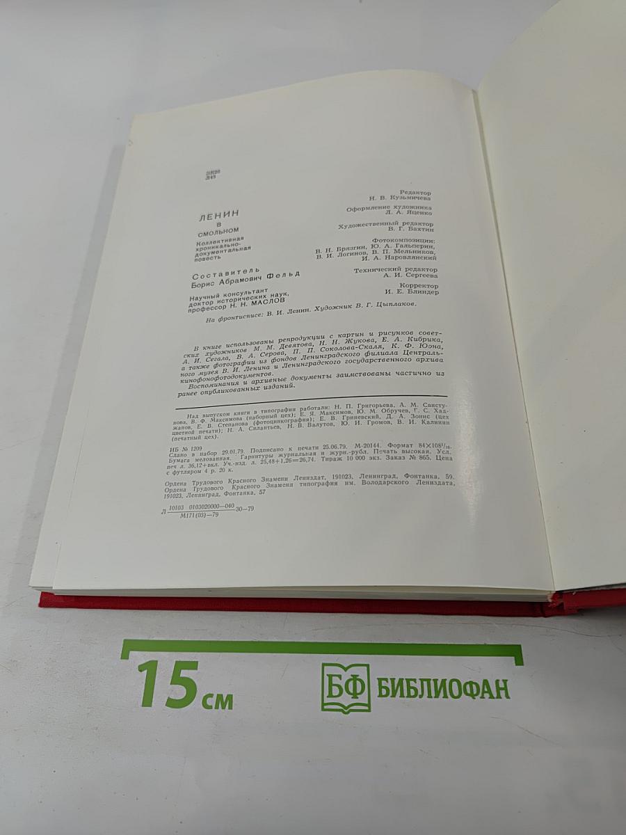 Ленин в Смольном