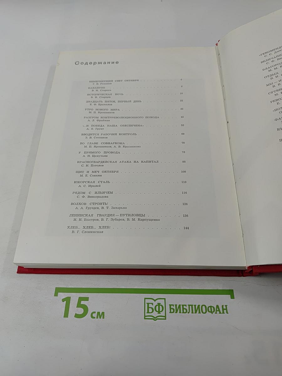 Ленин в Смольном